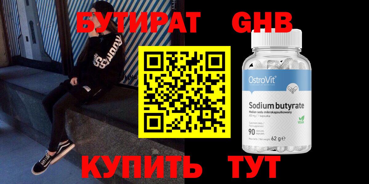 БУТИРАТ оксибутират  Вход с VPN  Нижнеудинск 