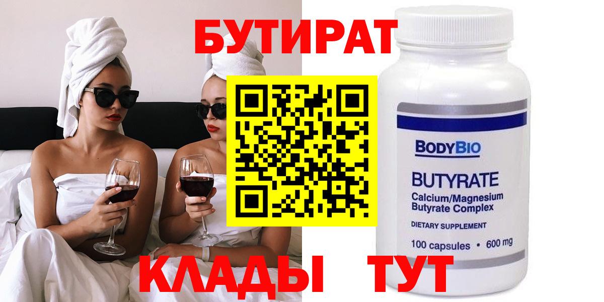 БУТИРАТ бутик Нижнеудинск