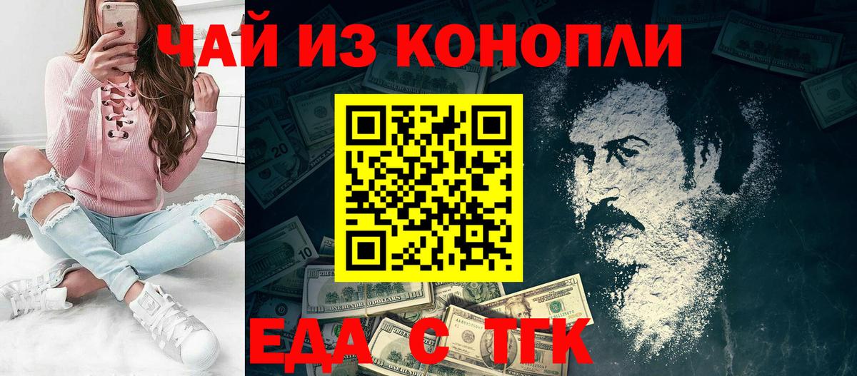 Еда ТГК конопля  Вход с VPN  Нижнеудинск 