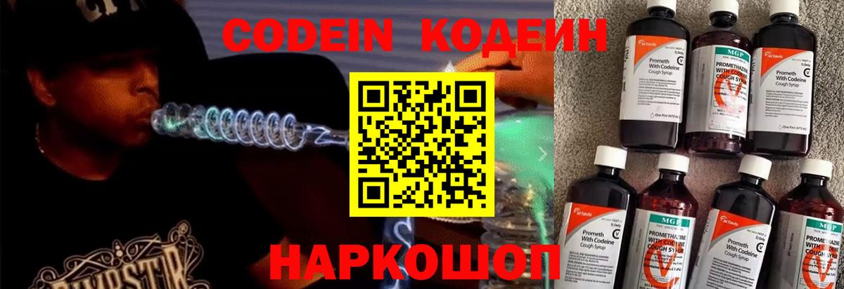 Codein напиток Lean (лин)  Вход с VPN  Codein напиток Lean (лин)  Нижнеудинск 