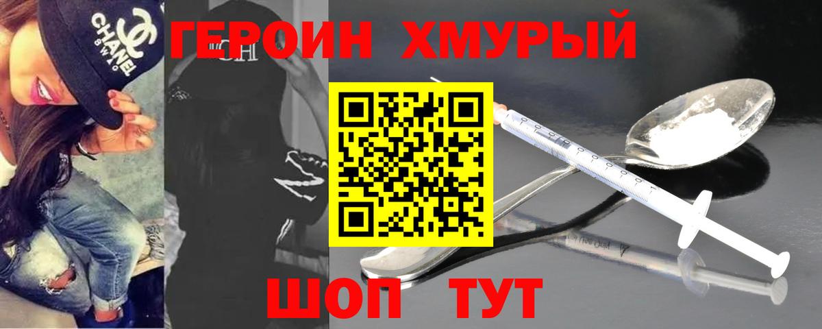 Героин  Героин белый  Вход с VPN  Нижнеудинск 