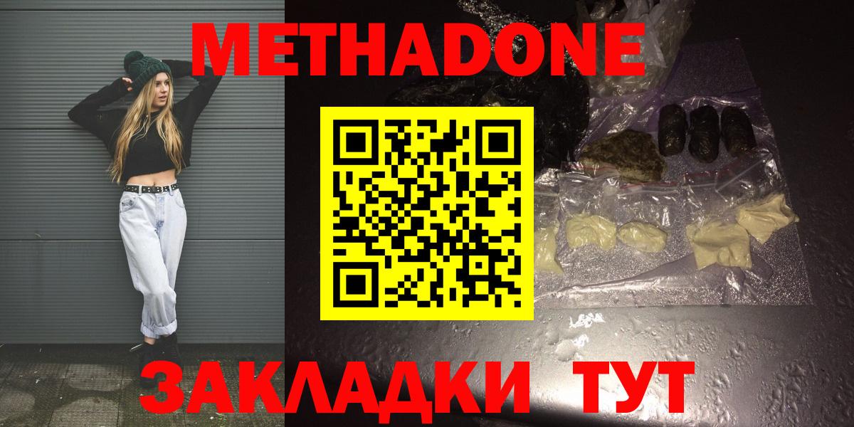 Метадон белоснежный  Вход с VPN  Нижнеудинск  МЕТАДОН мёд 
